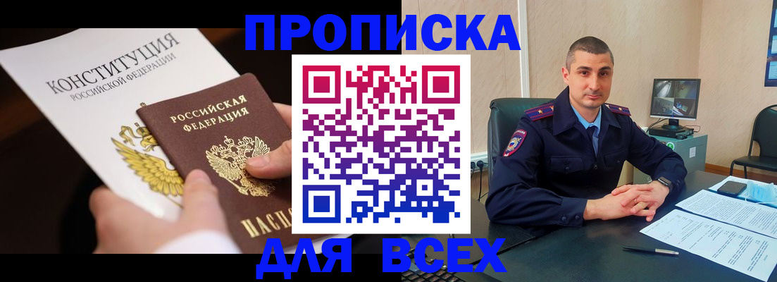 прописка в Владимирской области